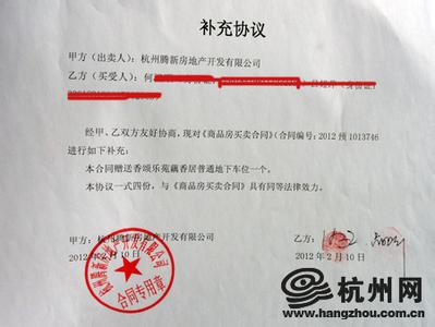 房屋买卖合同补充协议 车位买卖合同补充协议