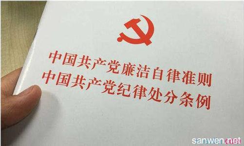 纪律学习心得体会