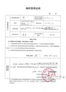 公司地址变更材料 公司地址变更所提交的材料