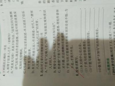 八年级下册语文马说 马说八年级语文导学案及答案