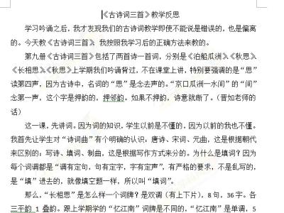 古诗词三首教学反思 古诗词三首教学反思【五篇】