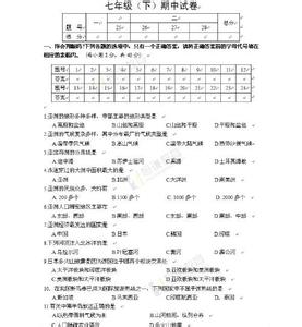 七年级下册地理测试卷 七年级下册地理期中试卷