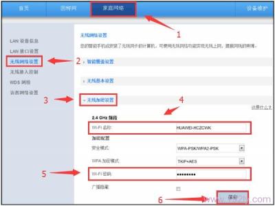 华为无线wifi路由器 华为路由器无线wifi怎样设置