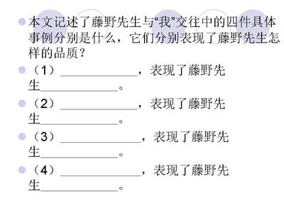 藤野先生获奖教学设计 藤野先生优秀教学设计