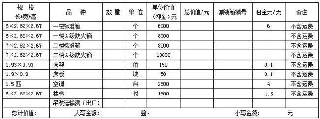 集装箱租赁合同范本 集装箱租车合同范本