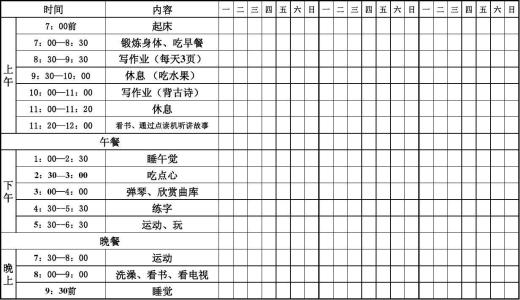 暑假学前班 学前班暑假计划