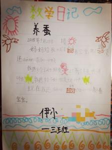 一年级小学生数学日记 一年级数学日记 小学一年级数学日记