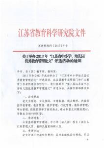 2017江苏省五四杯论文 2017年江苏省教育管理论文