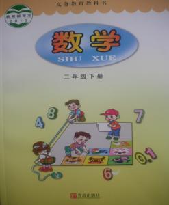 2016三年级数学进度表 小学数学三年级下册教学计划