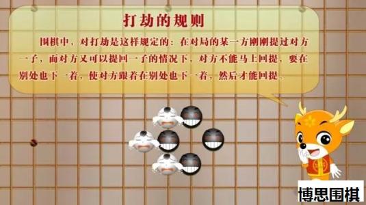 围棋打劫规则 围棋规则怎么吃打劫