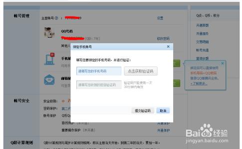 qq怎么解除绑定手机号 qq如何解除绑定手机号，qq解除绑定手机号的方法