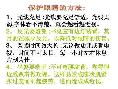 如何有效保护眼睛 保护眼睛的有效方法有哪些 保护眼睛的有效的方法