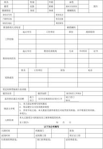 新员工入职转正申请表 公司员工入职转正申请书