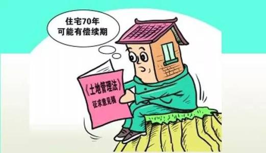 房屋产权到期后怎么办 房屋产权到期后怎么处理你造吗？教你产权到期后咋办