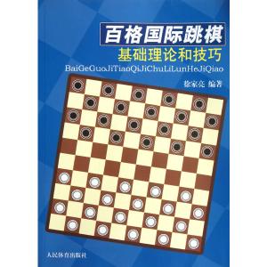 跳棋入门教程视频教程 国际跳棋基础入门教程