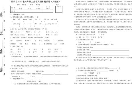 小学六年级上册语文书 小学六年级上册语文试卷及答案