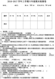 六年级上学期期末试卷 北师大小学六年级数学上学期期末考试题