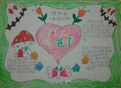 小学生作文精选 小学教师节作文 教师节小学生作文精选