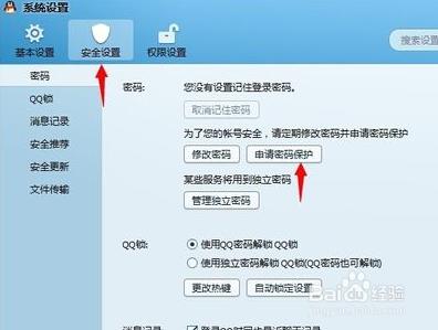 qq二代密保 如何修改qq二代密保