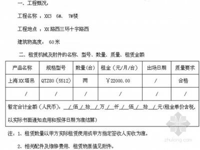 塔吊租赁合同范本2016 塔吊租赁合同_塔吊租赁合同范本