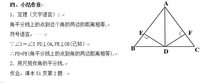 直角三角形的教学反思 角平分线教学反思