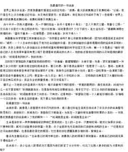 我喜欢的一则名言作文 作文我最喜欢的一句名言