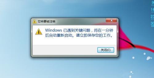 电脑将在一分钟后重启 电脑将在一分钟后重启怎么办