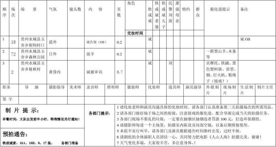 电影通告模版 电影通告