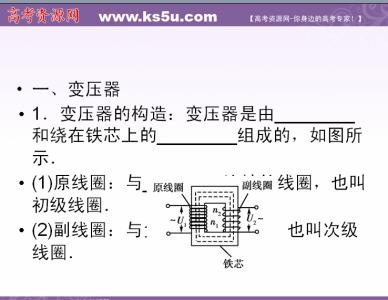 初二物理第三章知识点 高二物理上册第三章变压器知识点