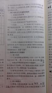 初三下册历史《对社会主义道路的探索》练习试题