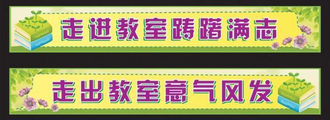 班级口号霸气押韵16字 16字班级霸气口号