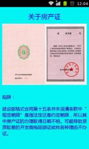 签订购房合同注意事项 签订购房合同注意事项 购房合同备案流程