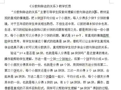 分数除法的讲课反思 分数除法的教学反思