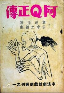 阿q正传读后感800字 阿q正传读后感800字 读阿q正传有感800字