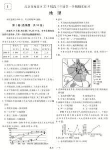 2016安徽高考地理 2016安徽高考地理模拟试卷及答案