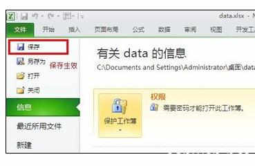 excel2010加密 Excel2010中加密工作薄的操作方法