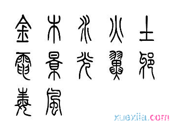 16画属土的字 6画属土的字