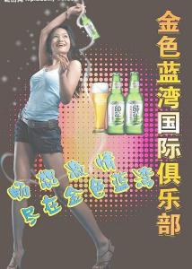 青岛啤酒创意推广 啤酒的经典广告推广词_啤酒的创意广告推广词