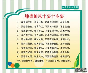 师德师风教育学习心得体会