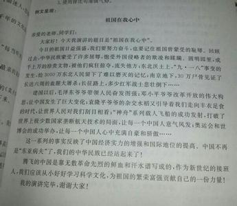 小学生优秀爱国演讲稿 关于爱国优秀演讲稿300字4篇