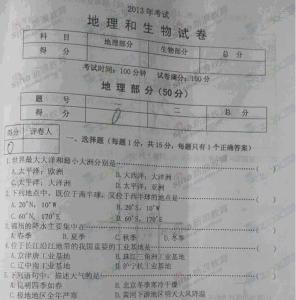 2016年东营市中考化学 2016东营市地理中考模拟试卷及答案