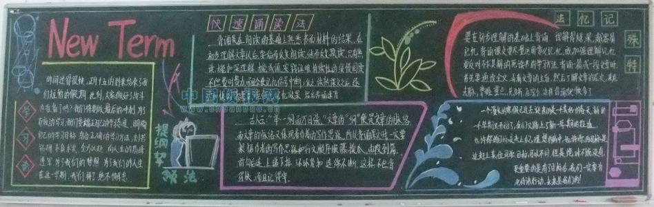 新学期新展望黑板报 中学生展望新学期黑板报