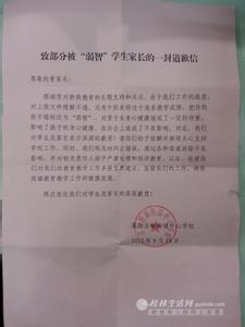 教师写给家长的一封信 有关于教师写给家长的道歉信