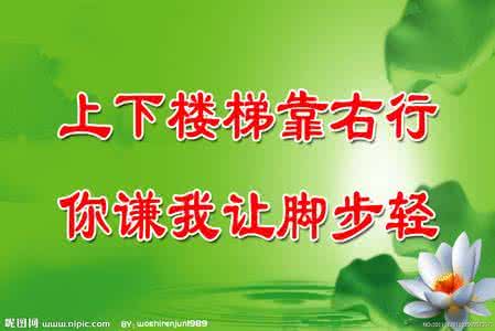 校园安全警示语 关于校园的警示语