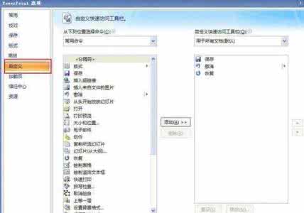 office2007绘图工具栏 PPT2007怎么把绘图工具添加到工具栏