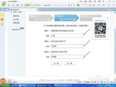 qq二代密保设置 如何设置qq二代密保