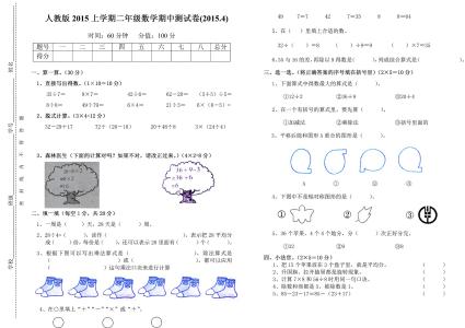 人教版二年级下册试卷 2年级下册数学试卷