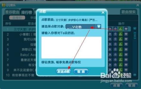 qq音乐怎么点歌给好友 怎么QQ给好友点歌