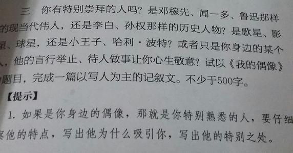 七年级下册英语范文 人教版七年级下册语文第四单元作文范文