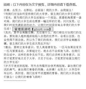 优秀大学生演讲稿 关于大学生优秀英语演讲稿